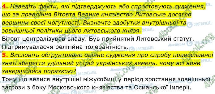 ГДЗ Історія України 7 клас сторінка §.20 (4-5)