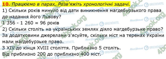 ГДЗ История Украины 7 класс страница §.22 (10)