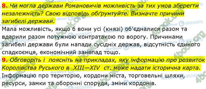 ГДЗ Історія України 7 клас сторінка §.17 (8-9)