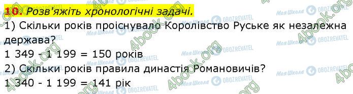 ГДЗ Історія України 7 клас сторінка §.17 (10)