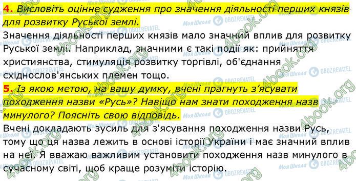 ГДЗ Історія України 7 клас сторінка §.4 (4-5)