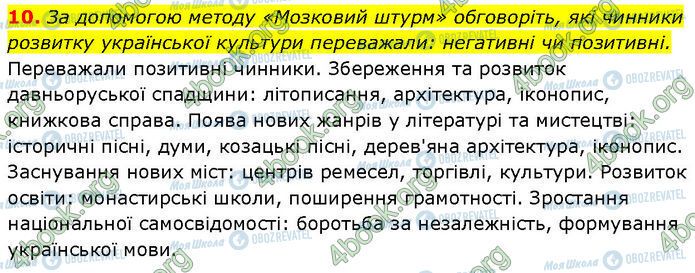 ГДЗ История Украины 7 класс страница §.23 (10)