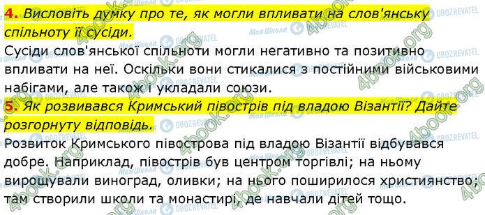 ГДЗ Історія України 7 клас сторінка §.3 (4-5)