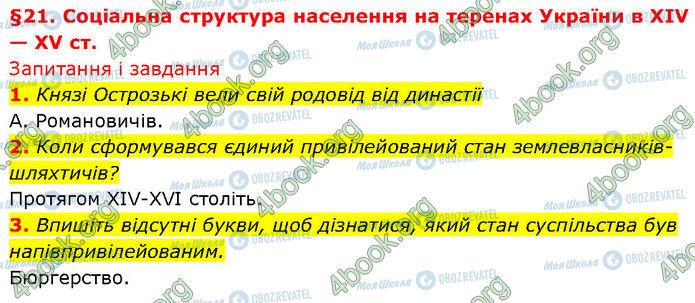ГДЗ Історія України 7 клас сторінка §.21 (1-3)