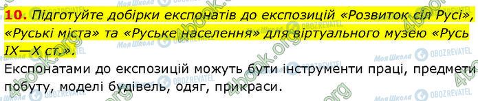 ГДЗ Історія України 7 клас сторінка §.6 (10)