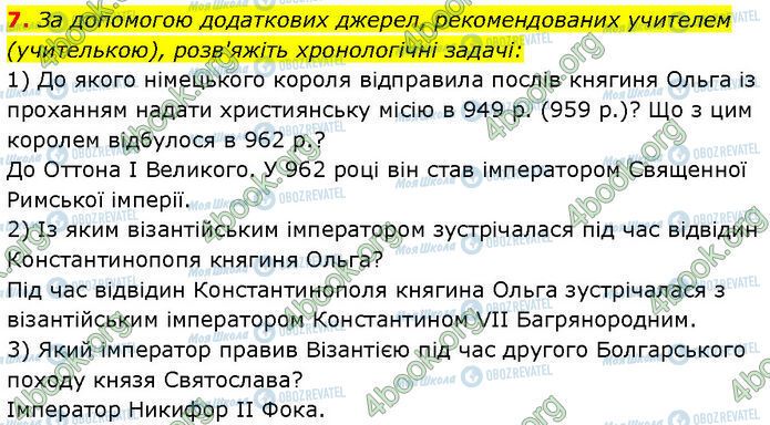 ГДЗ Історія України 7 клас сторінка §.5 (7)