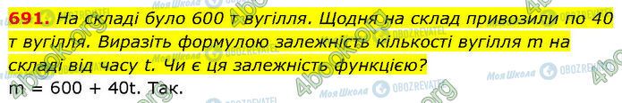 ГДЗ Алгебра 7 клас сторінка 691