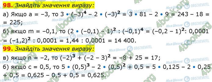 ГДЗ Алгебра 7 класс страница 98-99