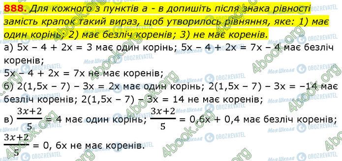 ГДЗ Алгебра 7 клас сторінка 888