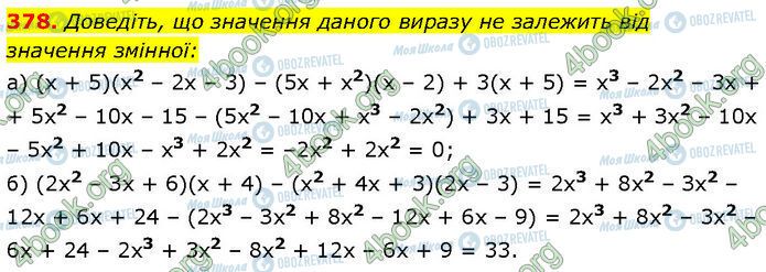 ГДЗ Алгебра 7 клас сторінка 378