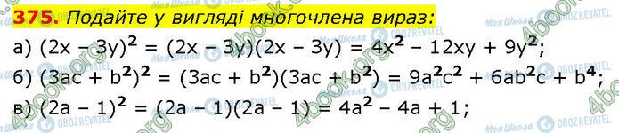 ГДЗ Алгебра 7 клас сторінка 375