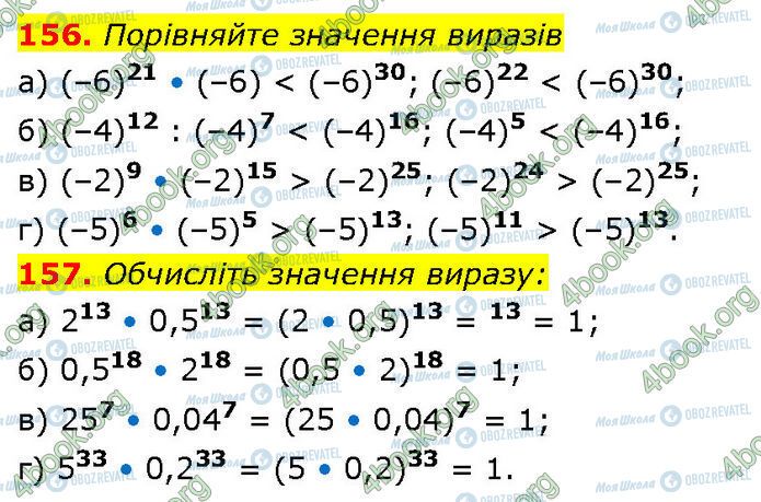 ГДЗ Алгебра 7 клас сторінка 156-157