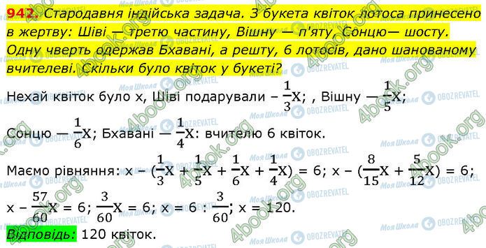 ГДЗ Алгебра 7 класс страница 942
