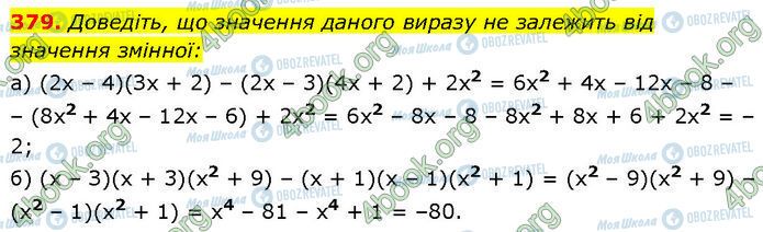 ГДЗ Алгебра 7 клас сторінка 379