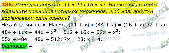 ГДЗ Алгебра 7 клас сторінка 386