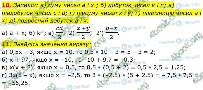 ГДЗ Алгебра 7 класс страница 10-11