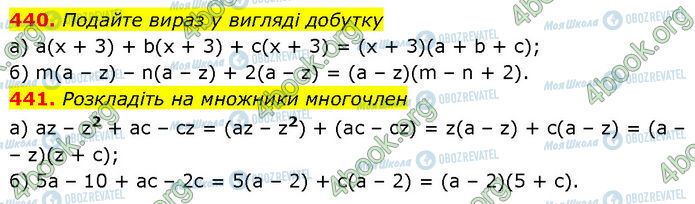 ГДЗ Алгебра 7 класс страница 440-441