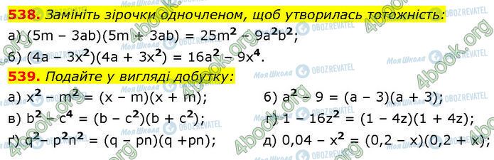 ГДЗ Алгебра 7 клас сторінка 538-539