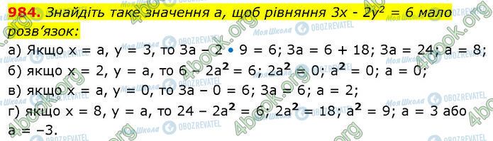 ГДЗ Алгебра 7 клас сторінка 984