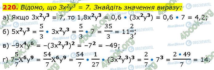 ГДЗ Алгебра 7 клас сторінка 220