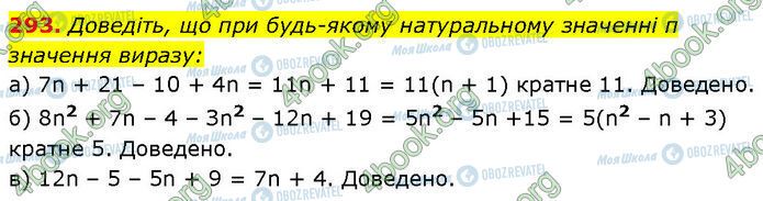 ГДЗ Алгебра 7 клас сторінка 293