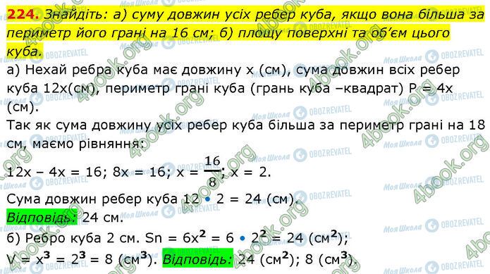 ГДЗ Алгебра 7 клас сторінка 224