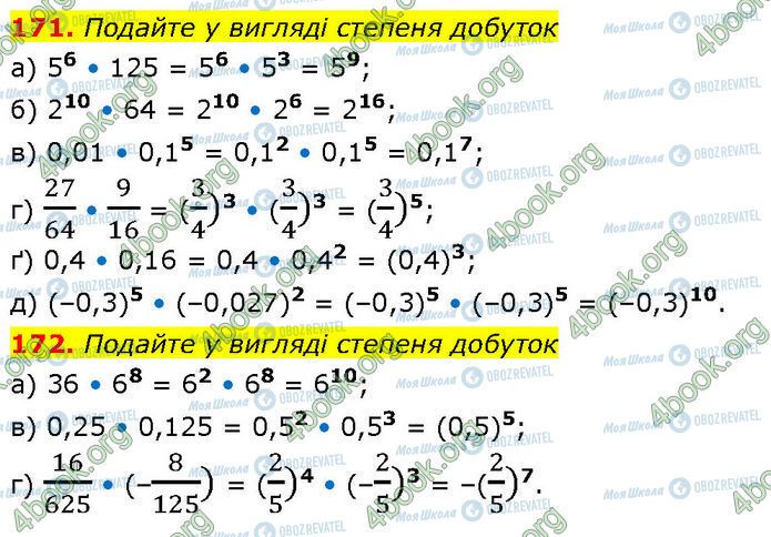 ГДЗ Алгебра 7 класс страница 171-172