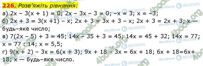ГДЗ Алгебра 7 класс страница 226