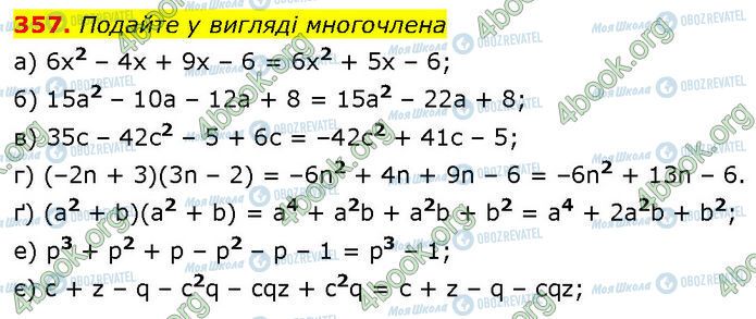 ГДЗ Алгебра 7 клас сторінка 357