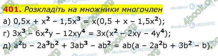 ГДЗ Алгебра 7 клас сторінка 401