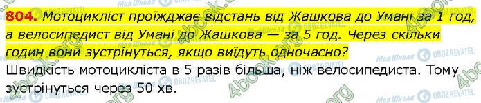 ГДЗ Алгебра 7 клас сторінка 804