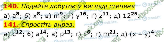 ГДЗ Алгебра 7 клас сторінка 140-141