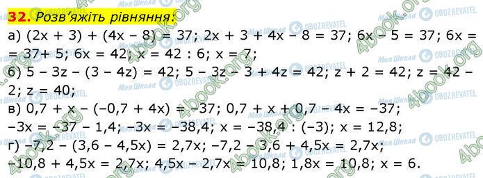 ГДЗ Алгебра 7 класс страница 32