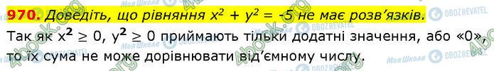 ГДЗ Алгебра 7 клас сторінка 970