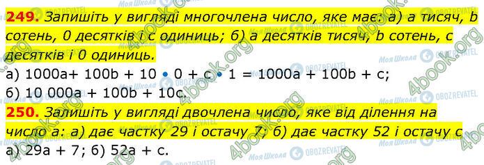 ГДЗ Алгебра 7 клас сторінка 249-250