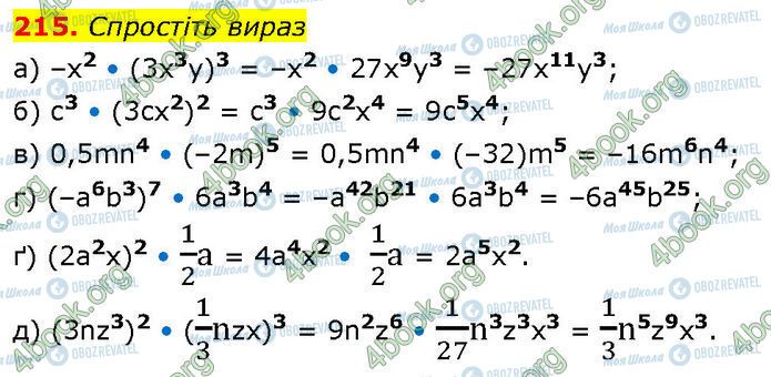 ГДЗ Алгебра 7 клас сторінка 215