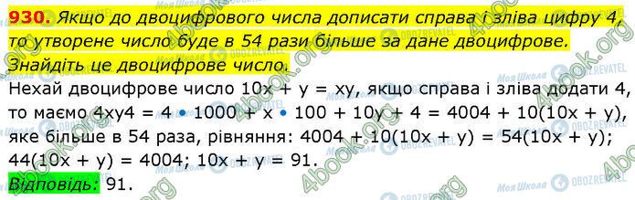 ГДЗ Алгебра 7 клас сторінка 930