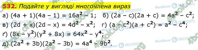 ГДЗ Алгебра 7 клас сторінка 532