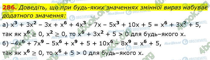 ГДЗ Алгебра 7 клас сторінка 286