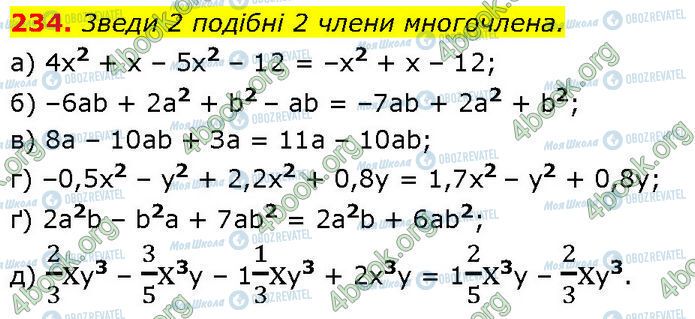 ГДЗ Алгебра 7 класс страница 234