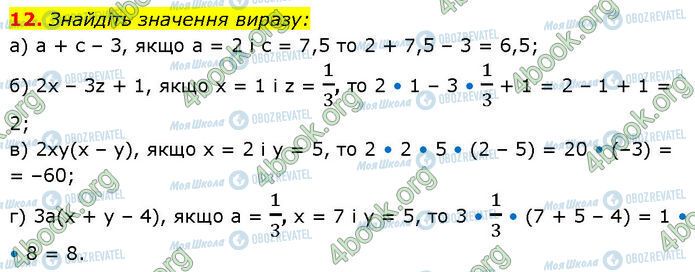 ГДЗ Алгебра 7 класс страница 12