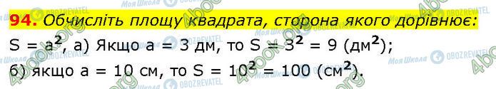 ГДЗ Алгебра 7 клас сторінка 94