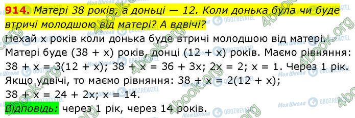 ГДЗ Алгебра 7 клас сторінка 914