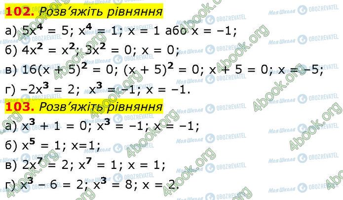 ГДЗ Алгебра 7 клас сторінка 102-103