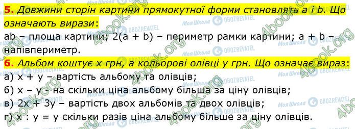 ГДЗ Алгебра 7 класс страница 5-6