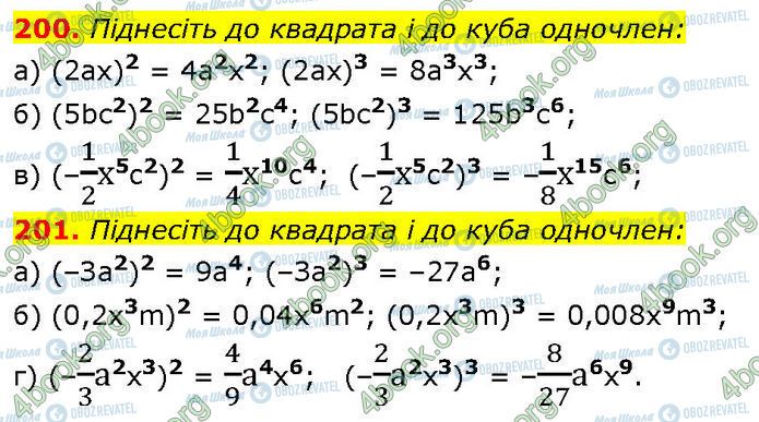 ГДЗ Алгебра 7 клас сторінка 200-201