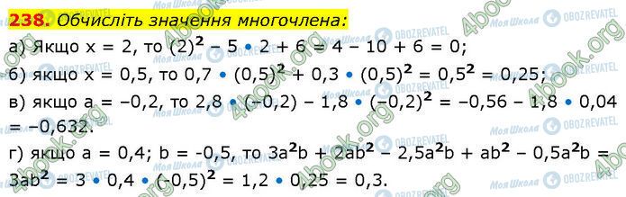 ГДЗ Алгебра 7 клас сторінка 238