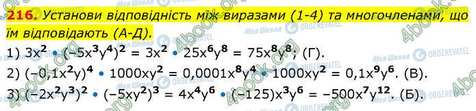 ГДЗ Алгебра 7 клас сторінка 216