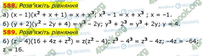 ГДЗ Алгебра 7 клас сторінка 588-589