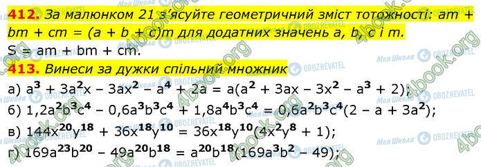ГДЗ Алгебра 7 клас сторінка 412-413